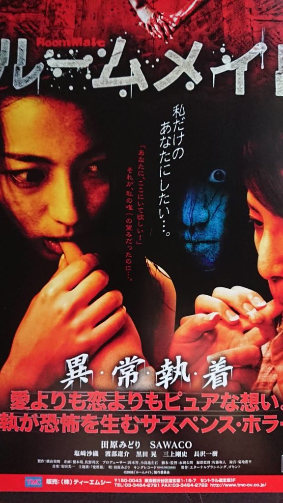 ルームメイト Japan Cinema Collection